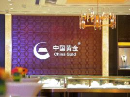中国黄金(英雄北路店)