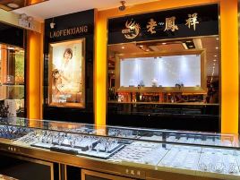 老凤祥(金溪专卖店)