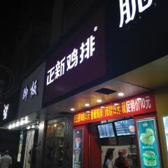 正新鸡排·炸鸡烧烤(翥山路店) User Photo