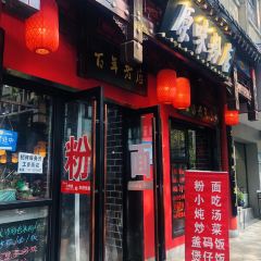 Bayi Bridge Rice Noodles User Photo