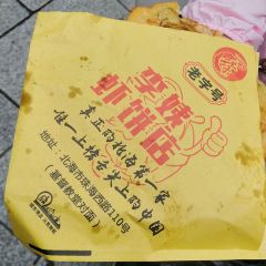 老字号李姨墨鱼丸虾饼(总店) User Photo
