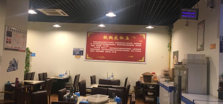 宴家铁锅花椒鱼(寰宇世家店)