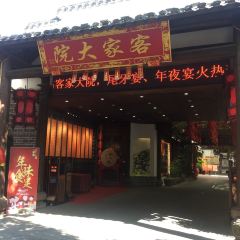 老味道客家大院 User Photo