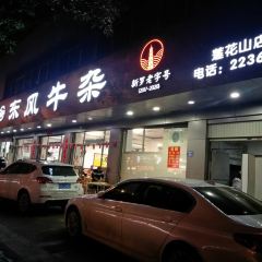 东风牛杂(莲花店) User Photo