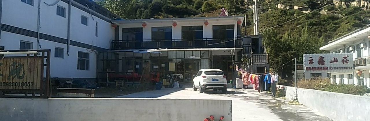 涞源轩熙农家院