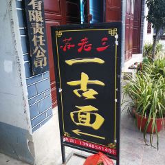 Sulaosanyigu Noodles User Photo