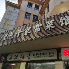 红星包子(中山路店) User Photo