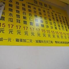 佳佳甜品張用戶圖片