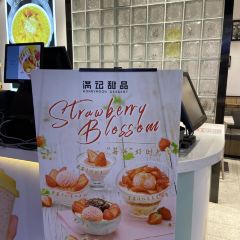 滿記甜品（天虹商場店）張用戶圖片