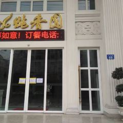 炖香园金白禾主题宴会酒店(二号路店) User Photo