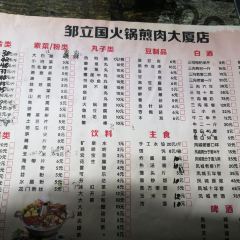 邹立国火锅烧烤食材(调兵山店) 여행 사진