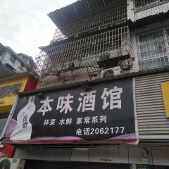 BEN WEI JIU GUAN User Photo