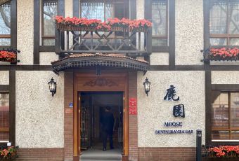 鹿園 MOOSE（長寧店）用戶圖片