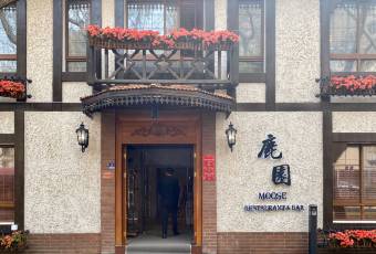 鹿園 MOOSE（長寧店）用戶圖片