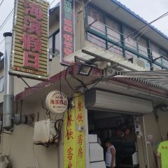 HAI BIN JIA RI YU GU User Photo