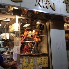 Joy Hing Roasted Meat User Photo