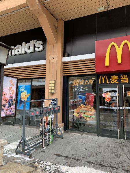 麦当劳(白山市松江河店)