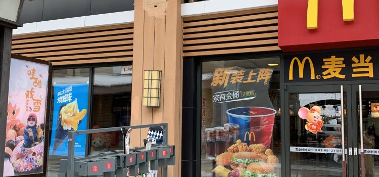 麦当劳(白山市松江河店)