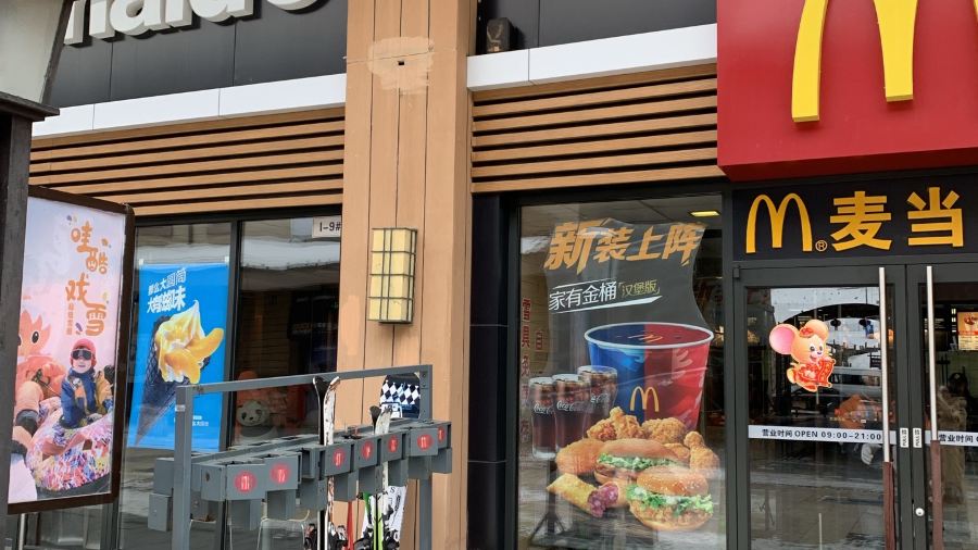 麦当劳(白山市松江河店)