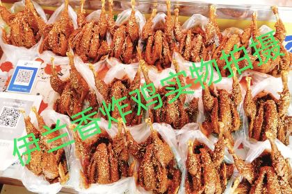 伊兰香炸鸡总店