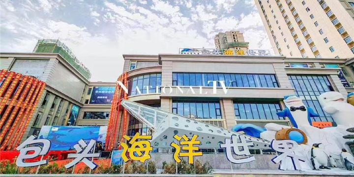 바오터우 오션월드