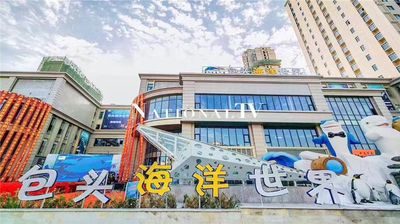 Baotou Ocean World