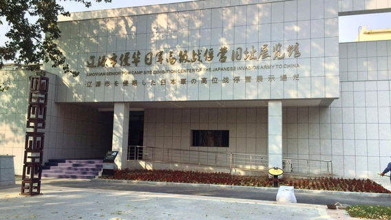 Qinhua Rijun Liaoyuan Gaoji Zhanfuying Site