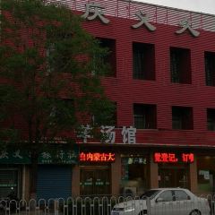 庆义久美食城 User Photo