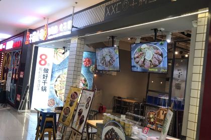 XXC干锅公司(生龙国际店)