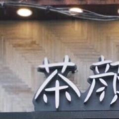 茶颜悦色(机场T2安检区连廊店) User Photo