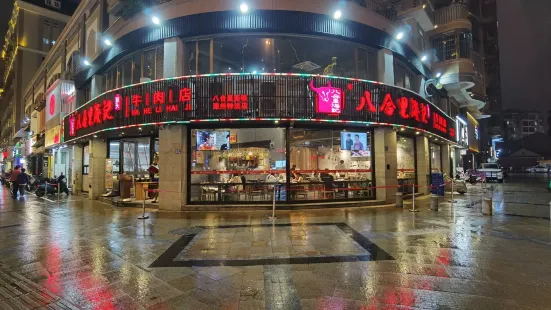 汕頭八合裏海記牛肉店(鐘法店)