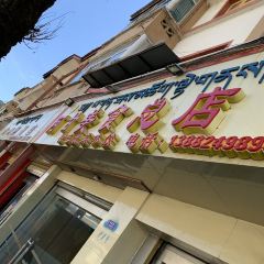 阿甘美食总店(红原店) User Photo
