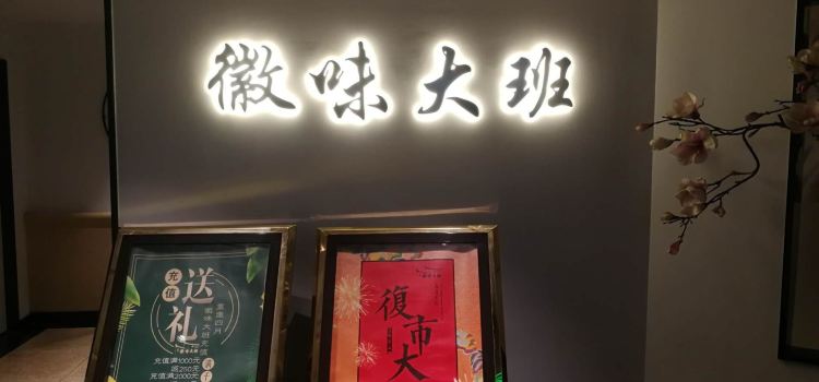 徽味大班