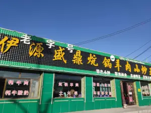 Yiyuanshengdingkangguo Lamb Food City