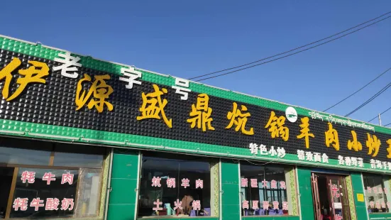 Yiyuanshengdingkangguo Lamb Food City