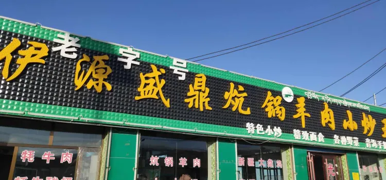 Yiyuanshengdingkangguo Lamb Food City