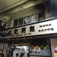 Luk Kee Noodle User Photo