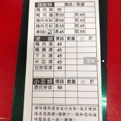 鄉村冬粉鴨 여행 사진