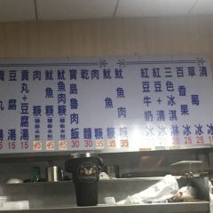 竹山寶島肉圓 User Photo