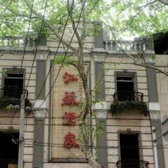 南京古南都大桥饭店（阅江楼风景区店）·江苏酒家(建宁路店) User Photo