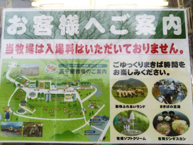 高千穗牧場