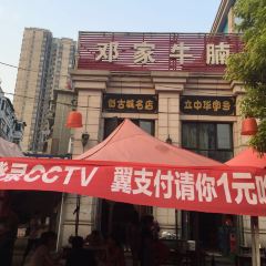 邓家牛腩面 User Photo