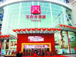 Wangfujing Department Store