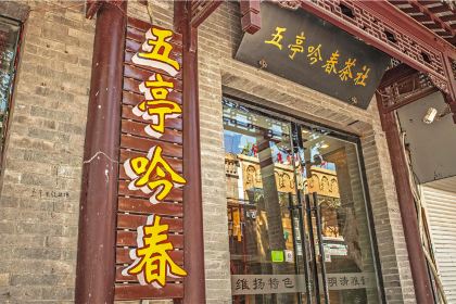 Wutingyinchunchashe(guoqingludian)