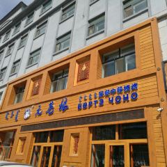 元苍狼蒙餐(团结路店) User Photo