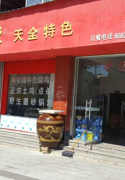 铕铭镗特色汤锅