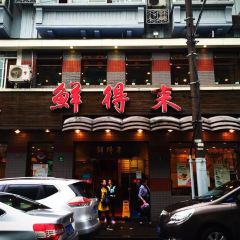 Xian DeLai PaiGuNianGao (YunNan South Road) User Photo