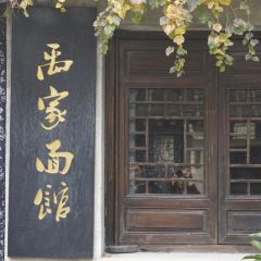 绍兴大禹开元观堂·禹家大院 User Photo
