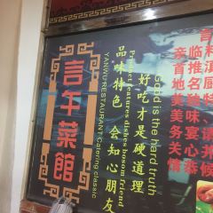 YAN WU CAI GUAN DAN BING DIAN User Photo