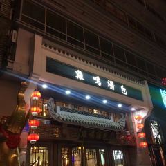 鸡鸣汤包(狮子桥店) User Photo